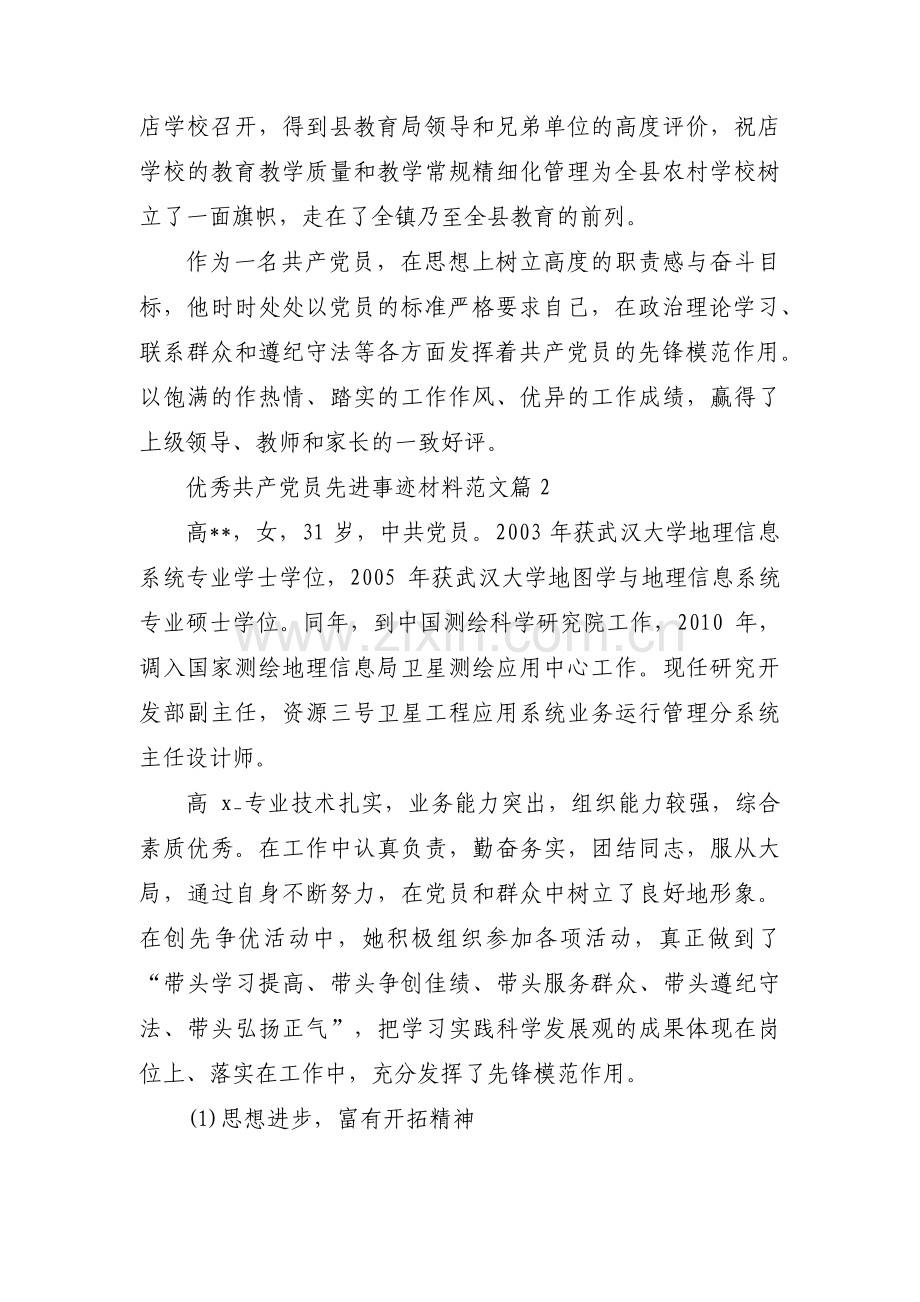 优秀共产党员先进事迹材料范文(合集7篇).pdf_第3页