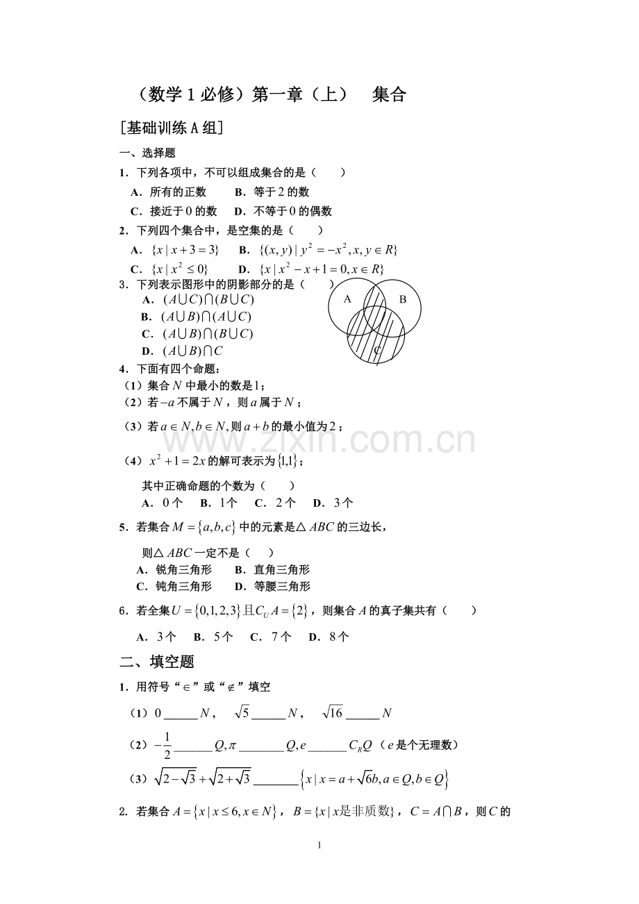 高一数学必修一习题(含答案).doc_第1页