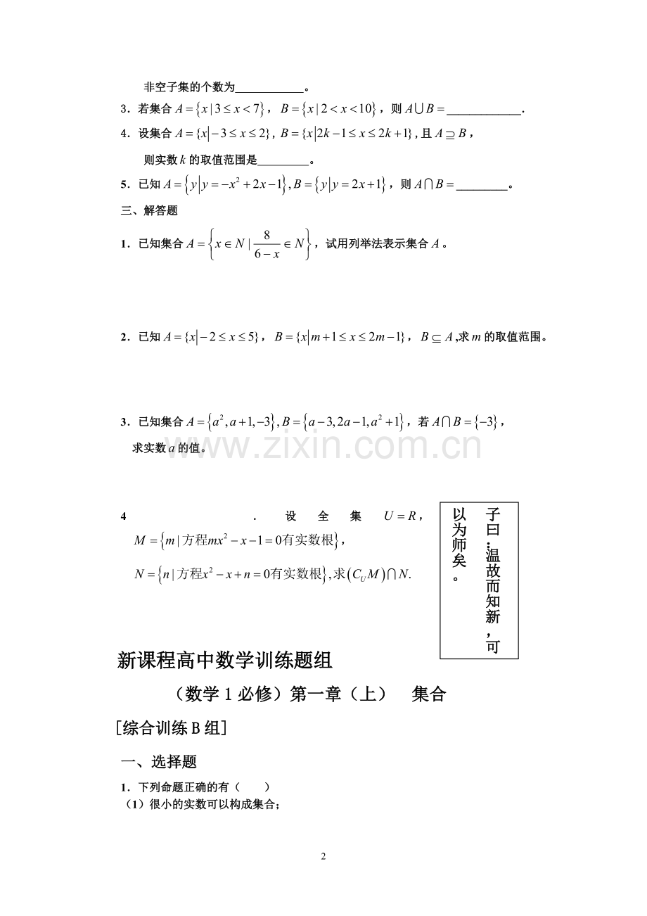 高一数学必修一习题(含答案).doc_第2页