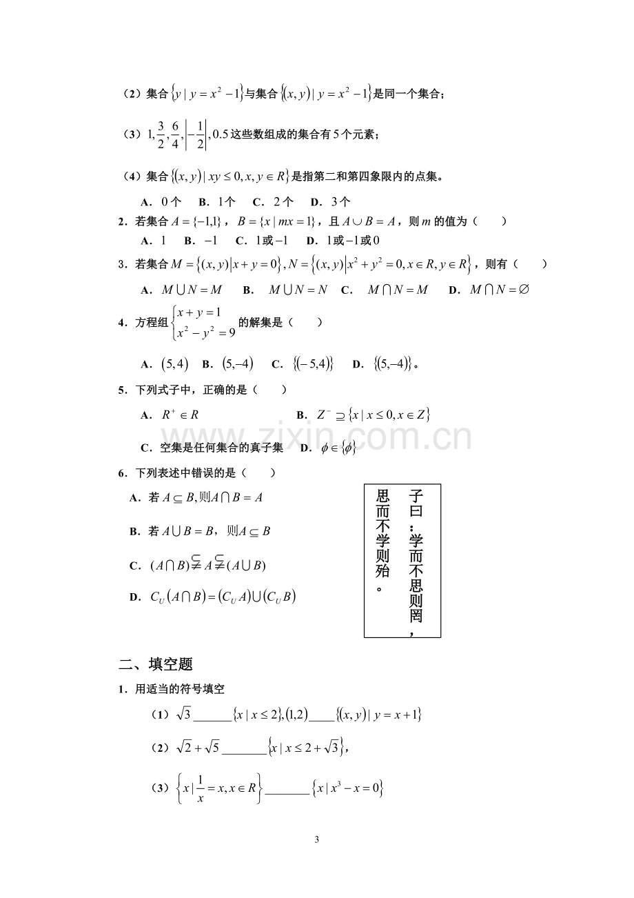 高一数学必修一习题(含答案).doc_第3页