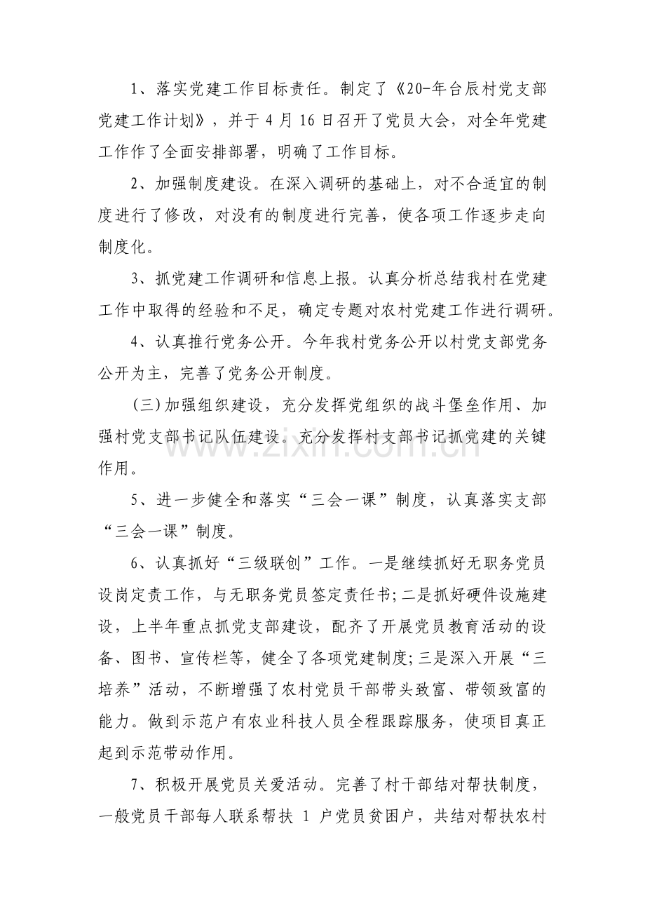 党支部书记存在的问题范文(通用16篇).pdf_第2页