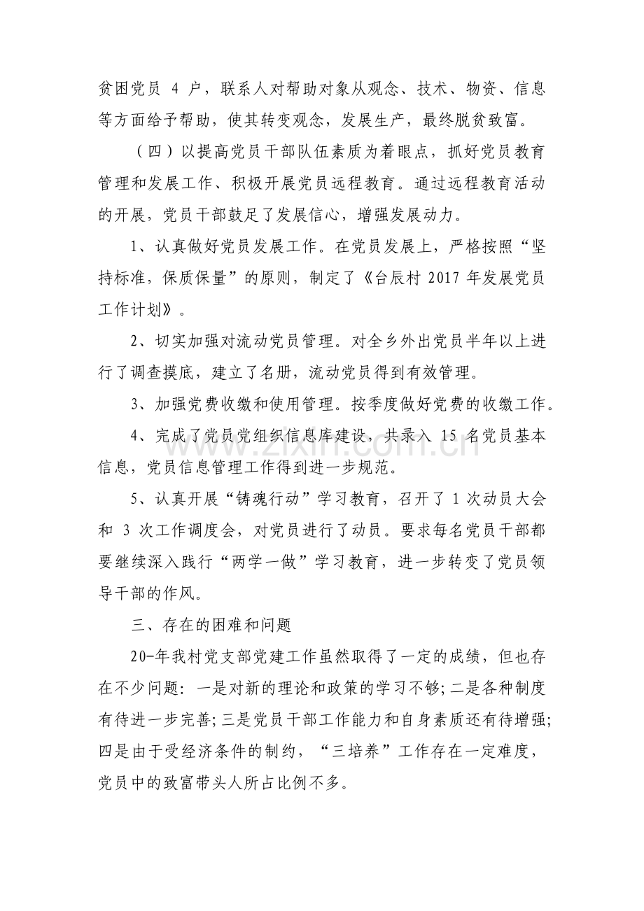 党支部书记存在的问题范文(通用16篇).pdf_第3页