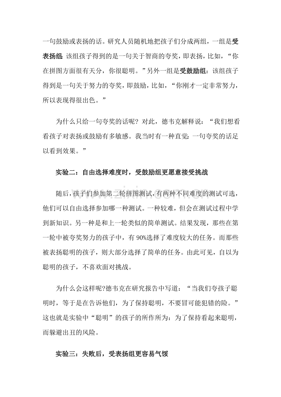 为什么对孩子该多鼓励少表扬.doc_第2页