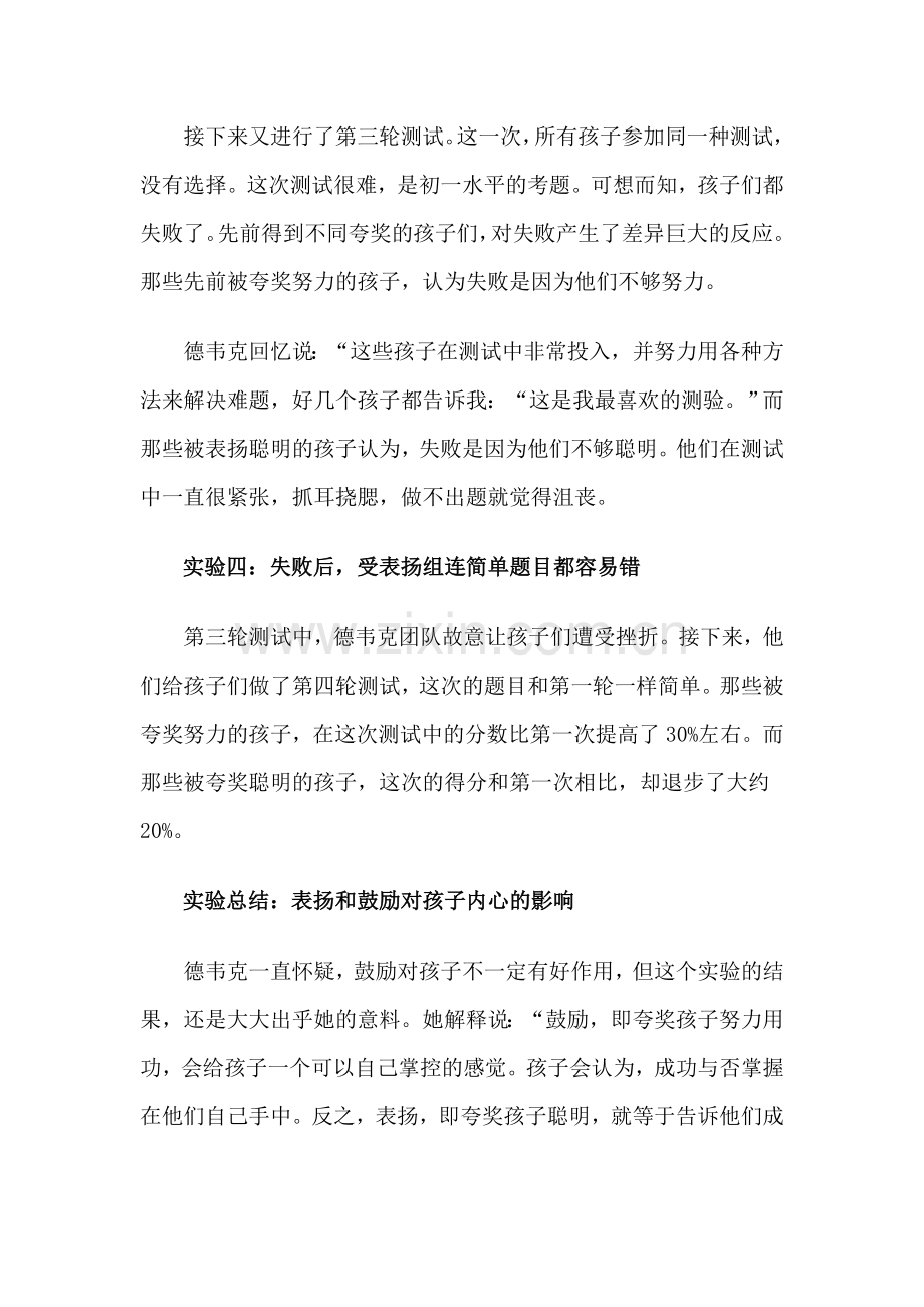 为什么对孩子该多鼓励少表扬.doc_第3页