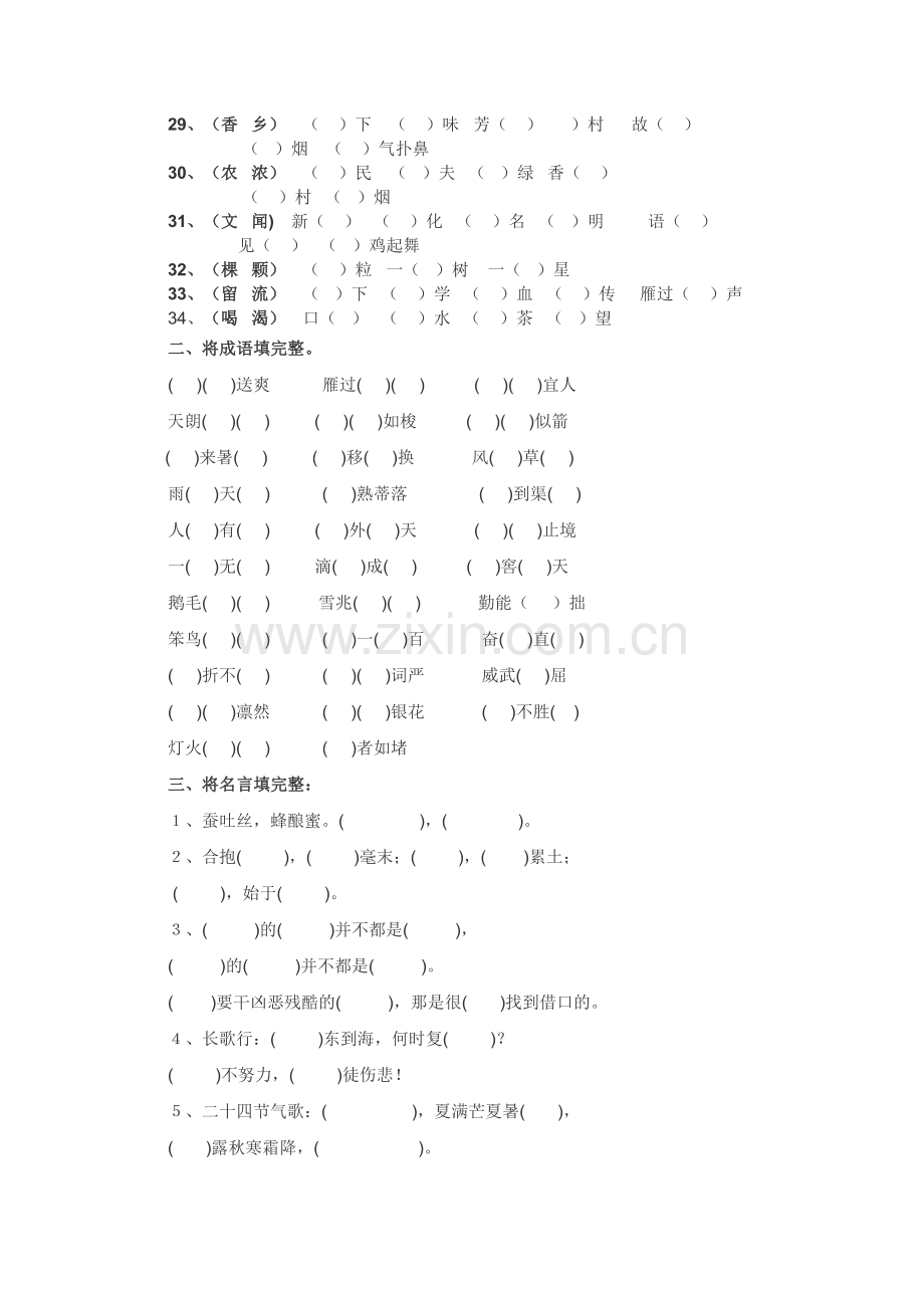 二年级上册词语专项练习.doc_第2页