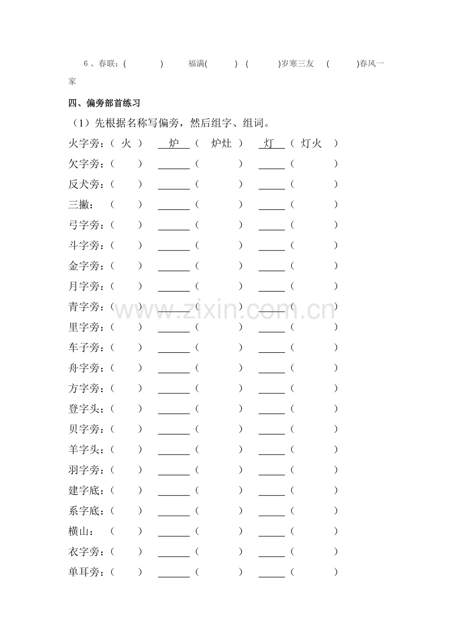 二年级上册词语专项练习.doc_第3页