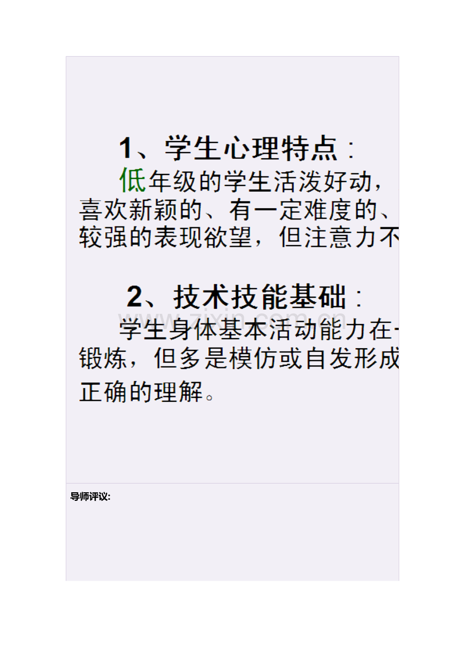 一年级体育与健康上册第三课时教案.doc_第2页