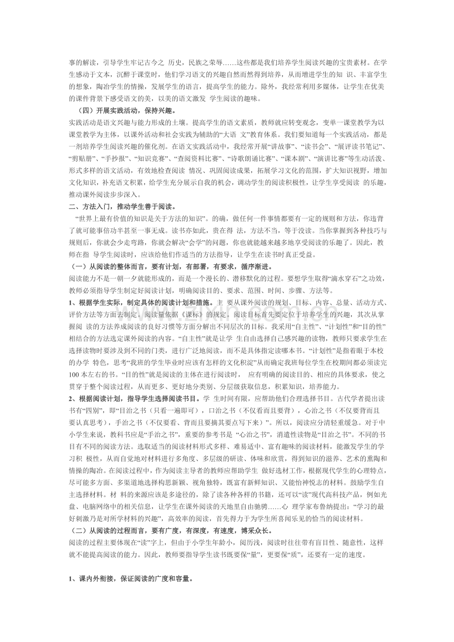 高效阅读教学方法的有效指导.doc_第2页