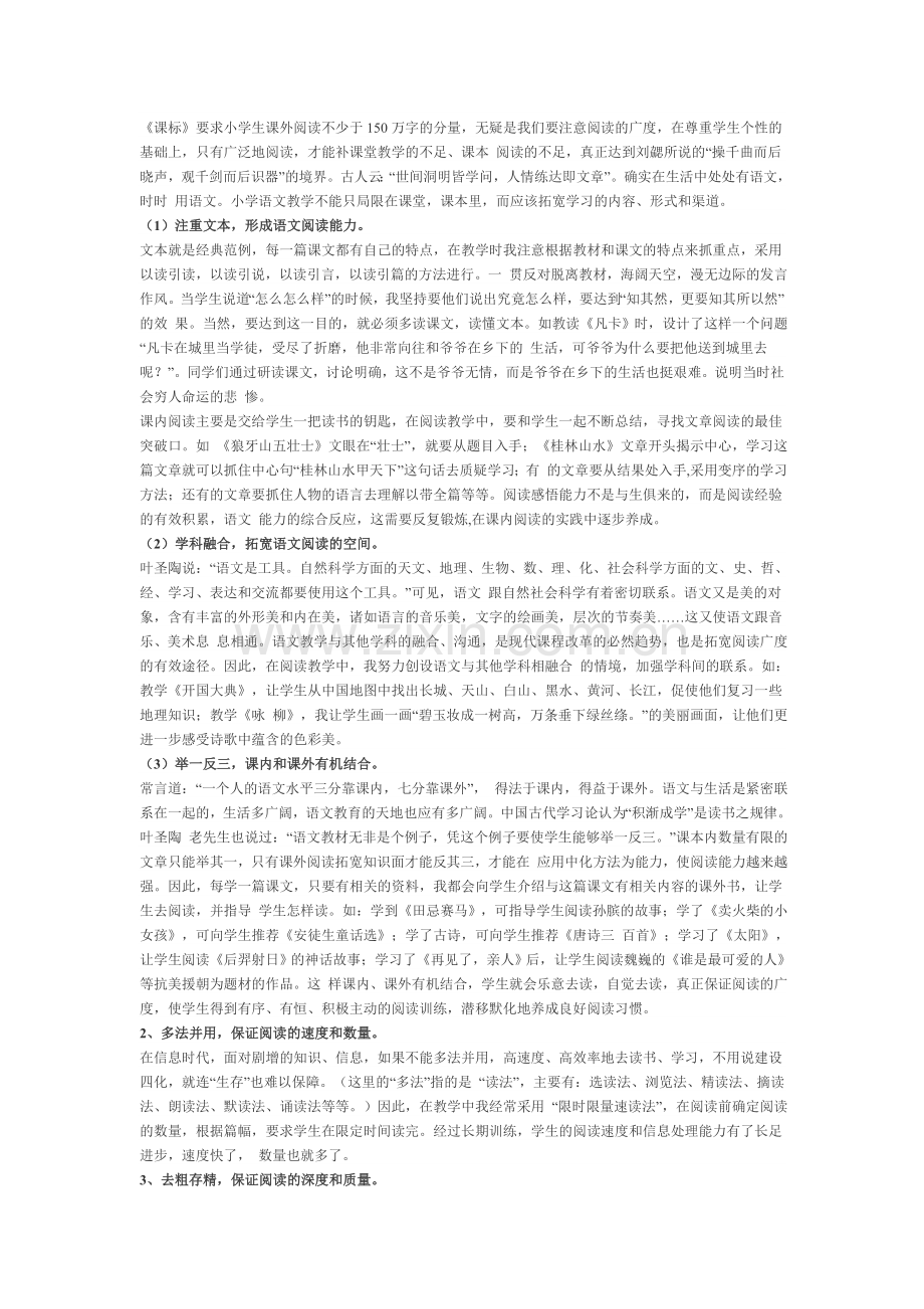 高效阅读教学方法的有效指导.doc_第3页