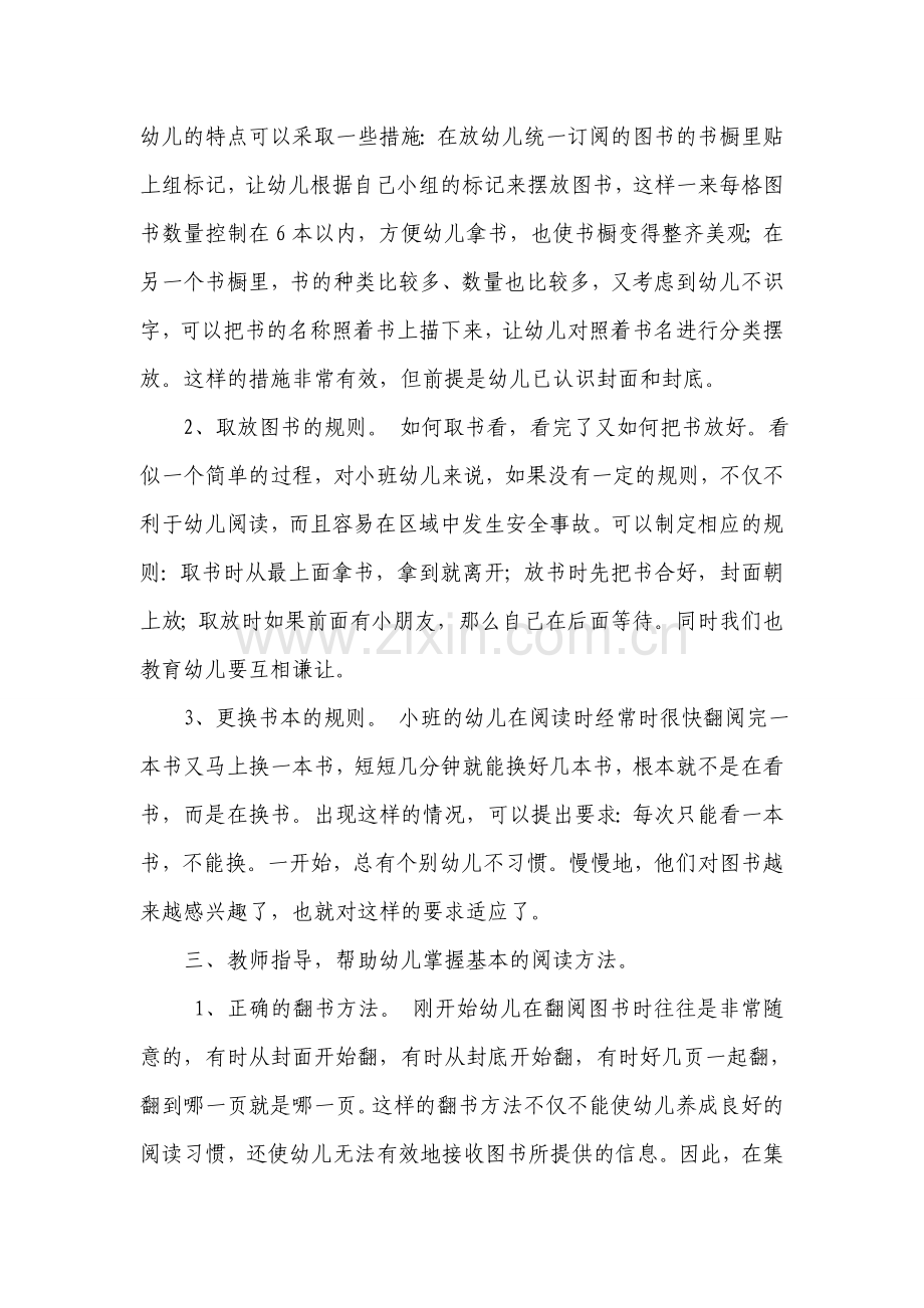 小班幼儿阅读习惯的培养.doc_第2页