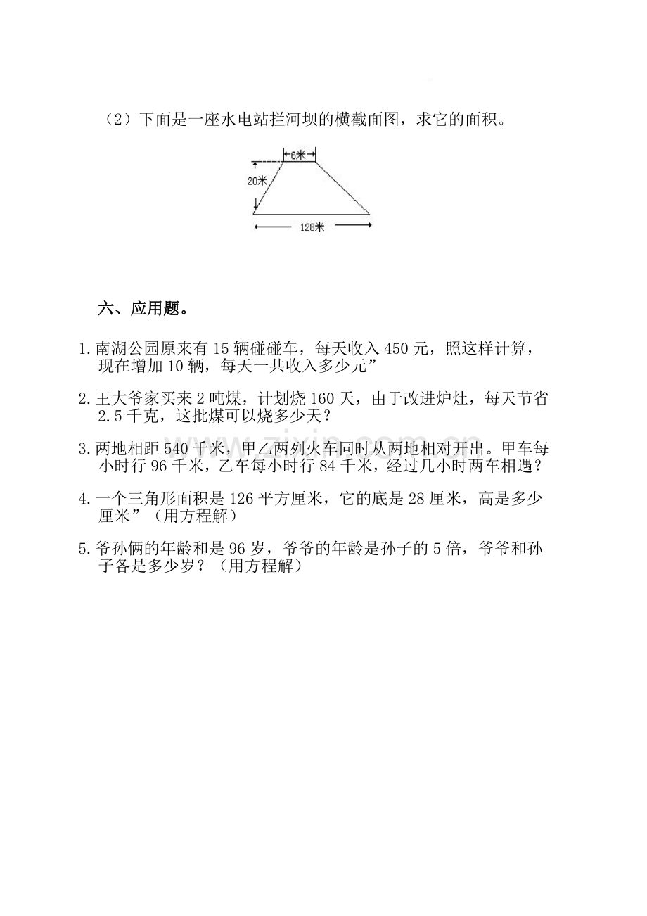 小学数学五年级上册期末试卷.doc_第3页