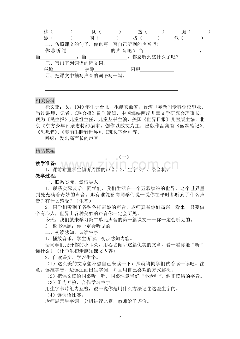 北师大版小学语文三年级上册第二单元备课.doc_第2页