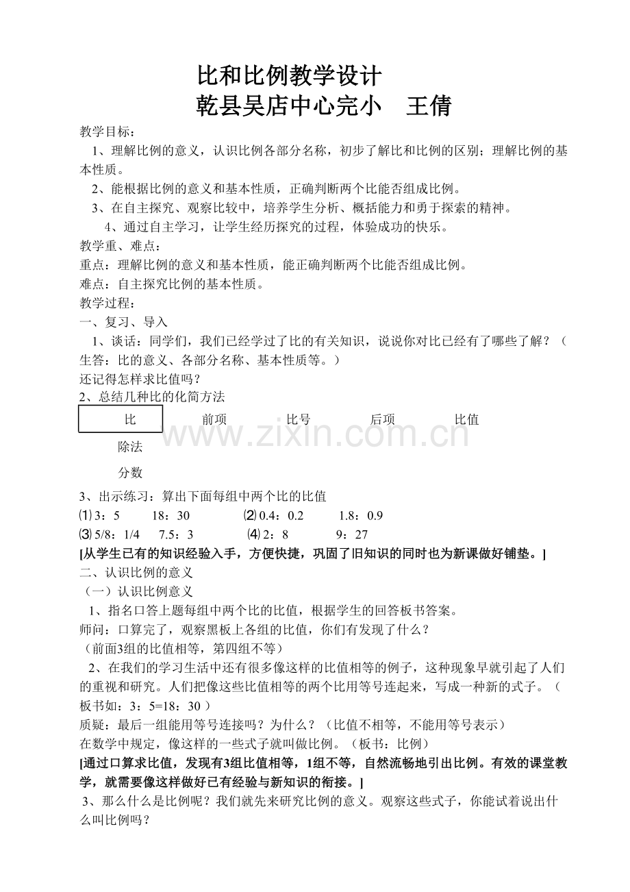 比和比例教学设计.doc_第1页