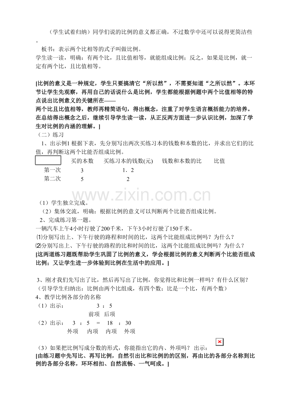 比和比例教学设计.doc_第2页