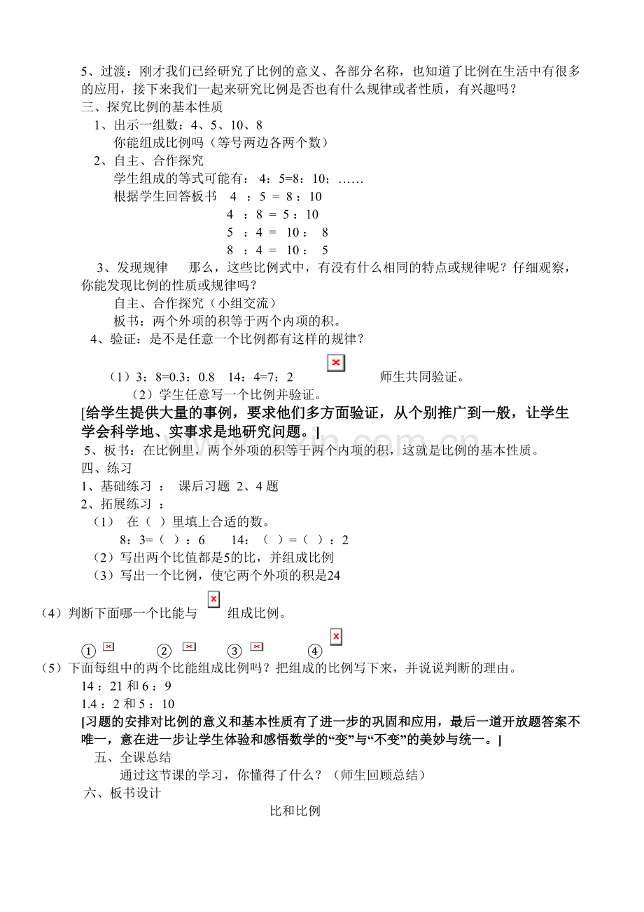 比和比例教学设计.doc_第3页