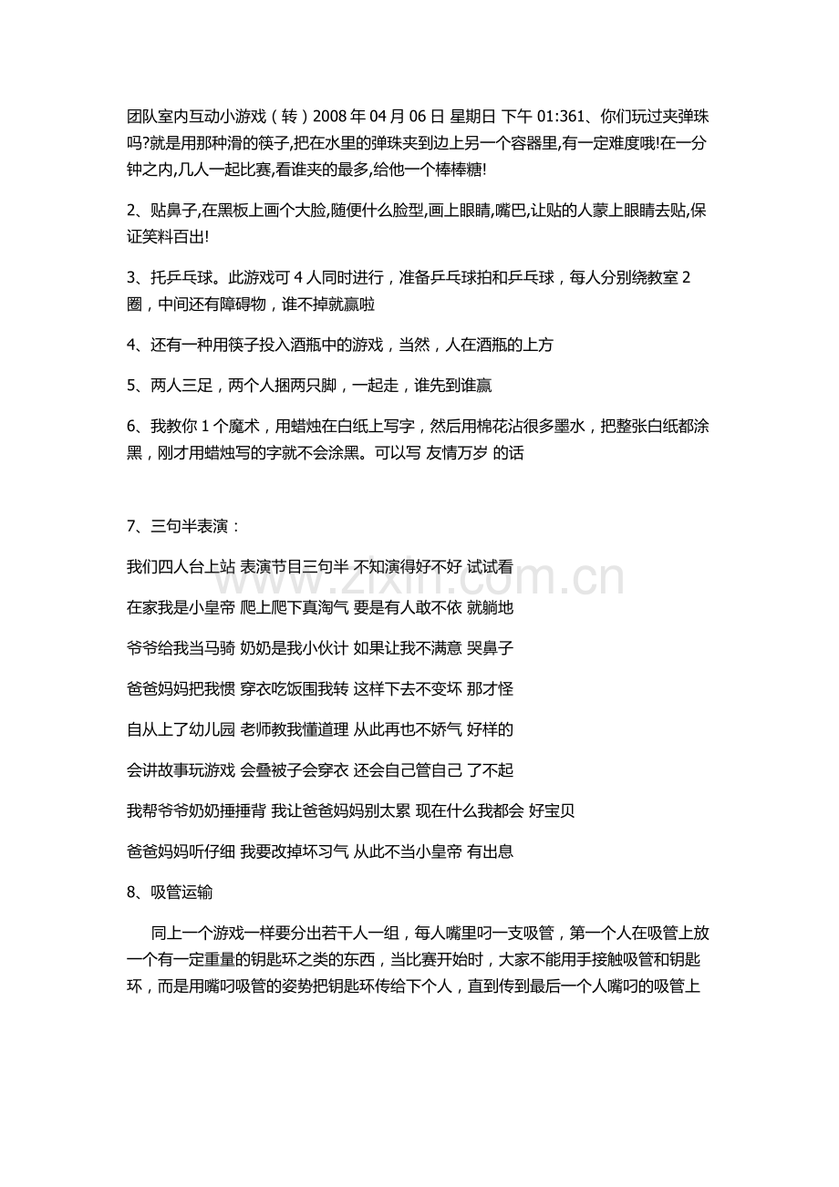 活动游戏及惩罚大全.doc_第1页