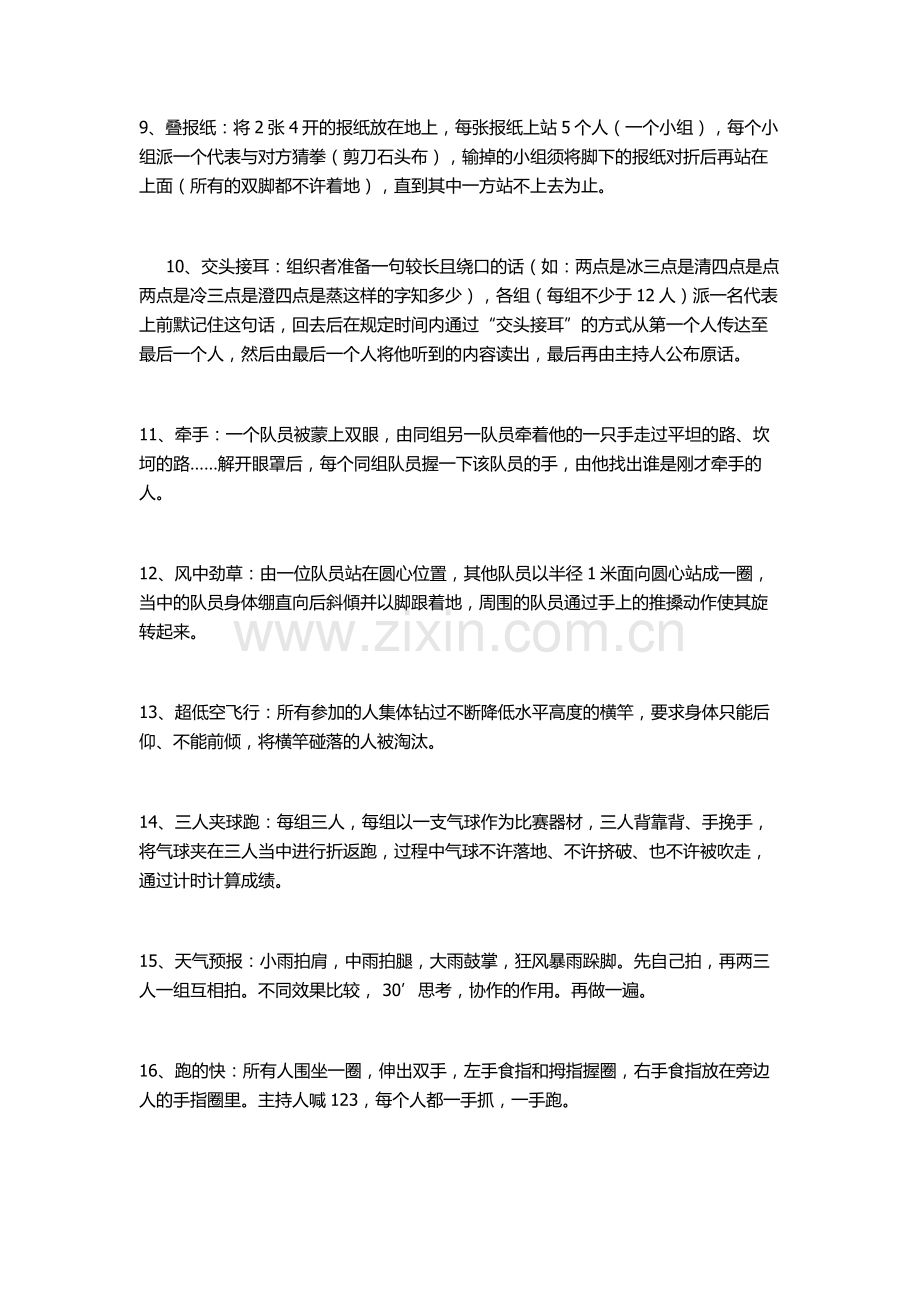 活动游戏及惩罚大全.doc_第2页