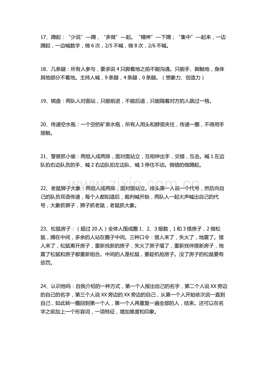 活动游戏及惩罚大全.doc_第3页