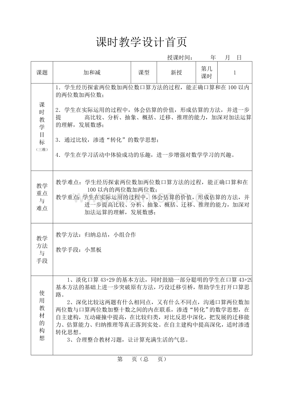 三年级数学四单元教案.doc_第2页