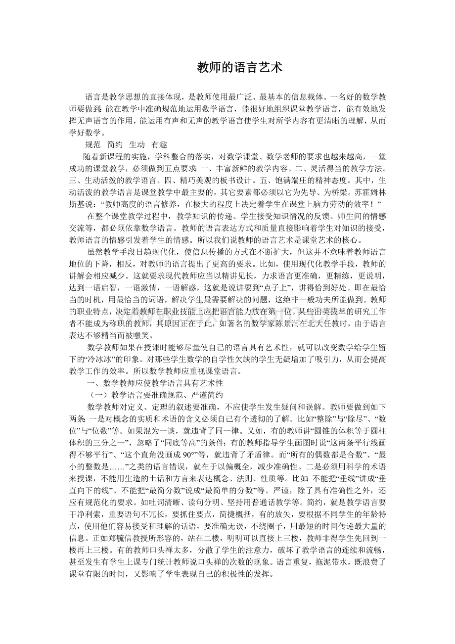 教师语言艺术.doc_第1页