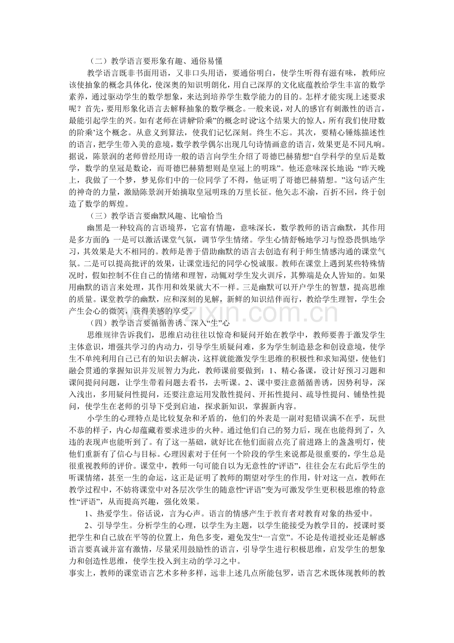 教师语言艺术.doc_第2页