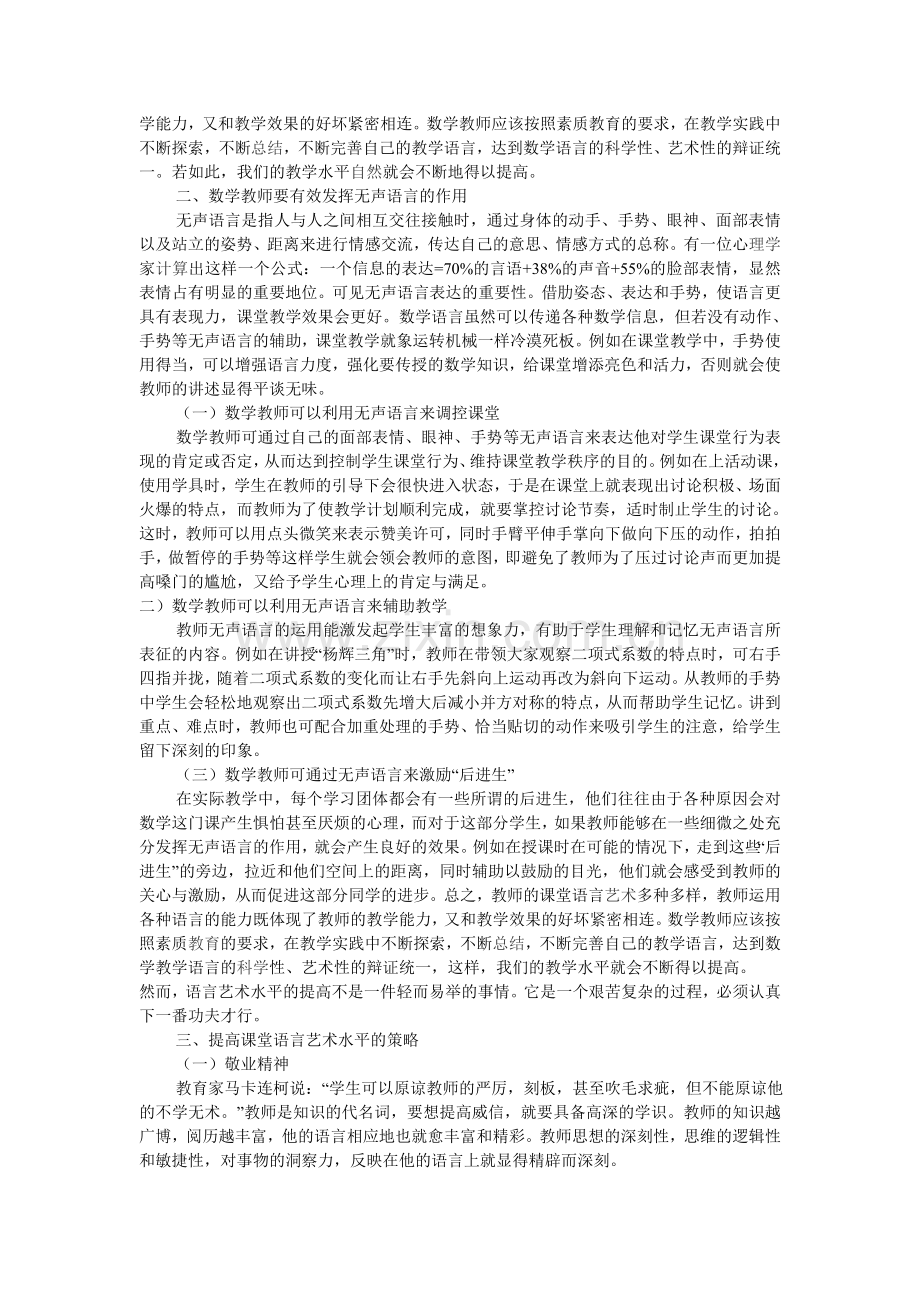 教师语言艺术.doc_第3页