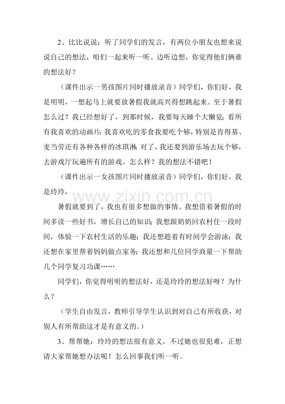 《我的暑假计划》活动设计.docx_第2页