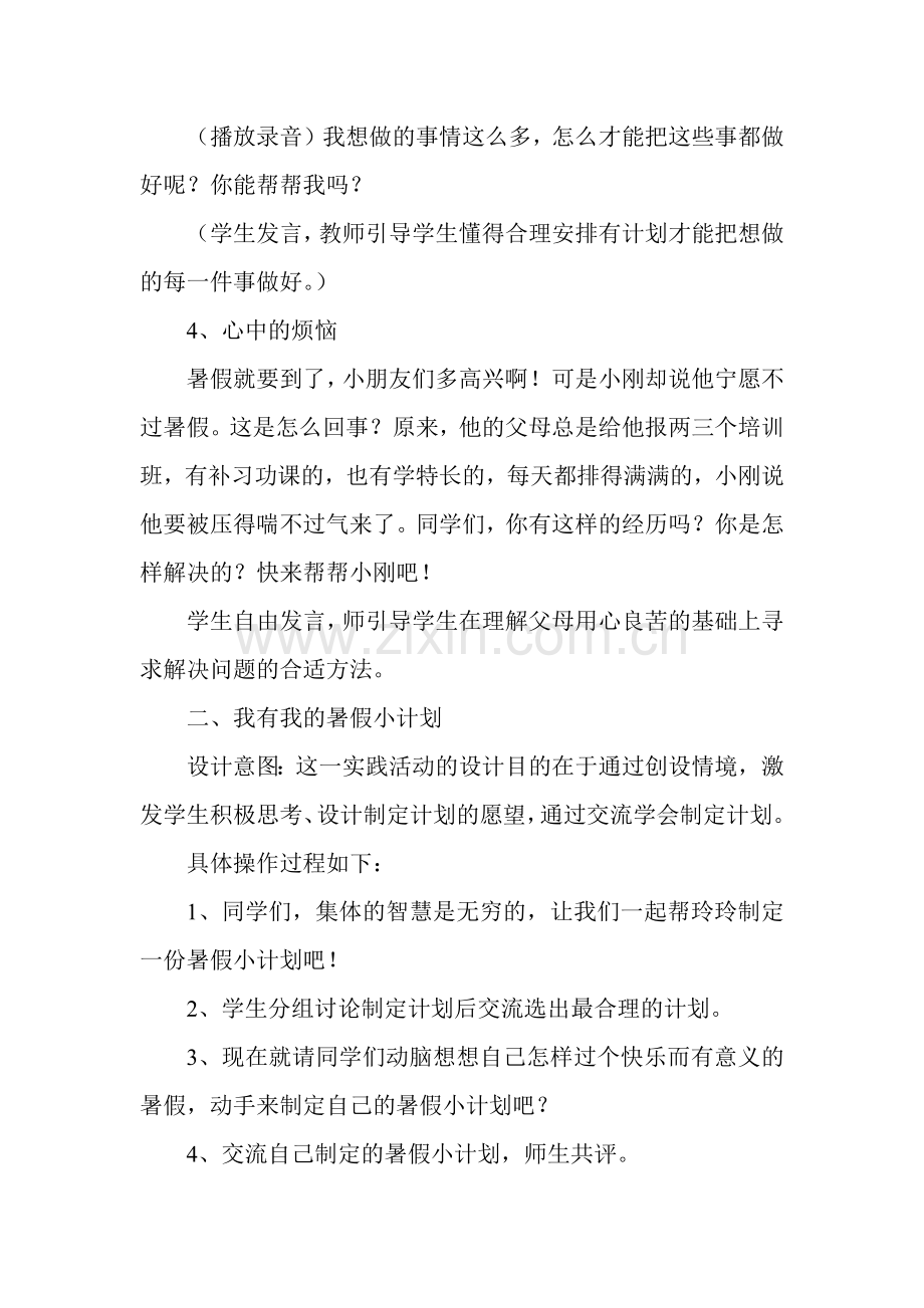 《我的暑假计划》活动设计.docx_第3页