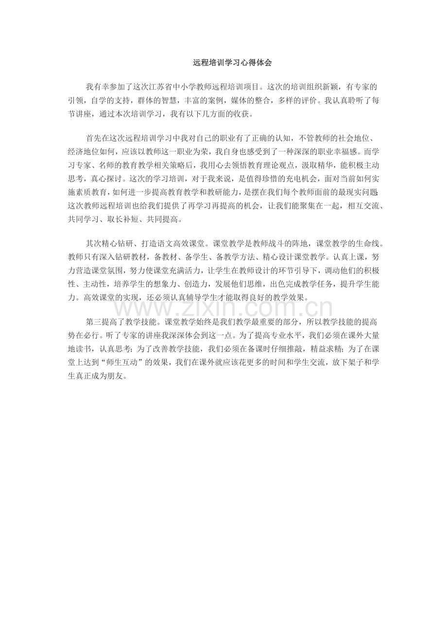 远程培训学习心得体会.docx_第1页