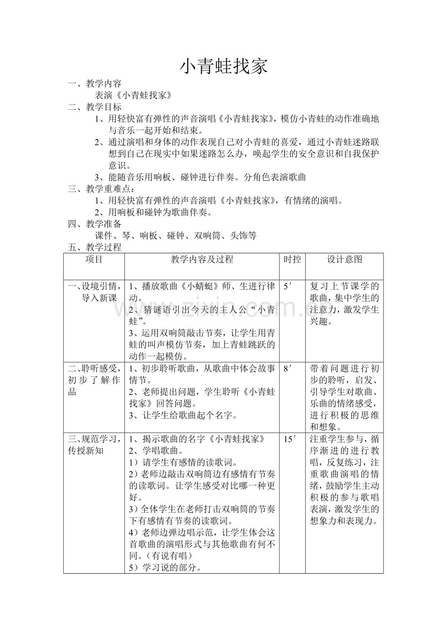 小青蛙找家教案.docx_第1页