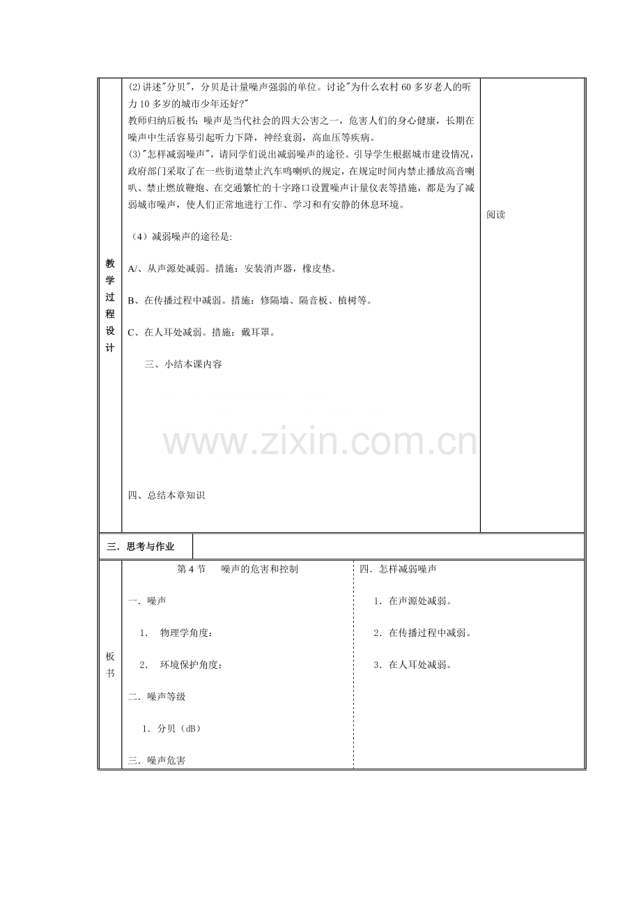 教案噪声危害与控制.doc_第2页