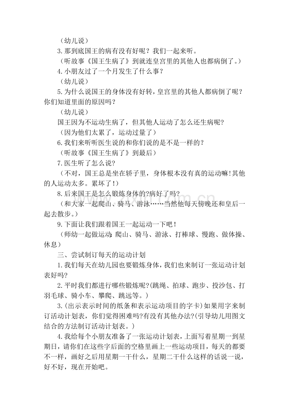 大班综合：国王生病了.doc_第2页