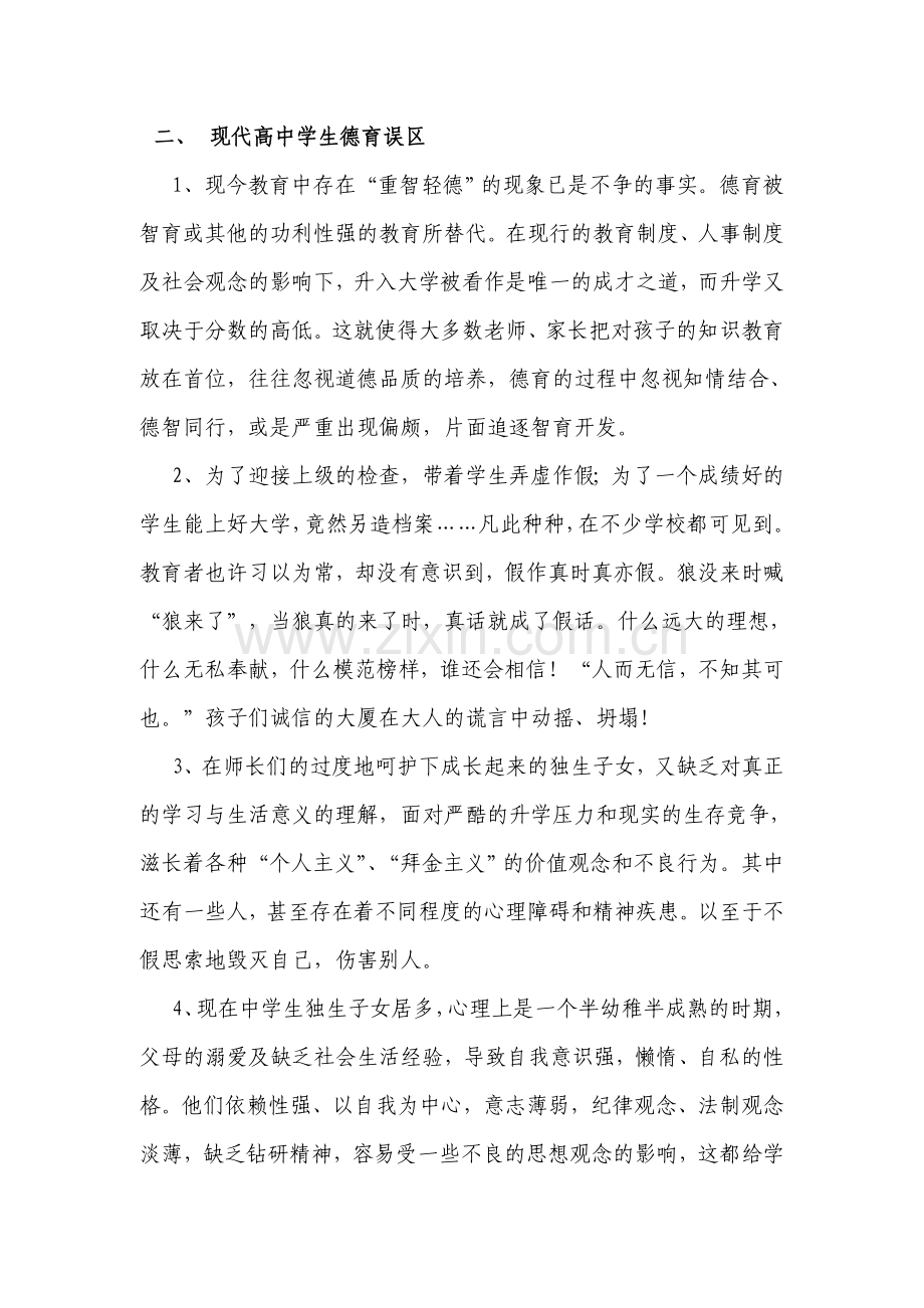 体育教学中的德育教育.doc_第2页