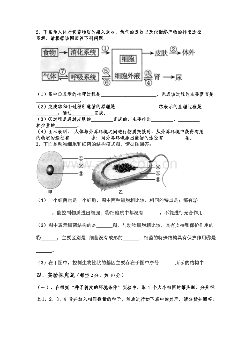 初二生物月考试卷.doc_第3页