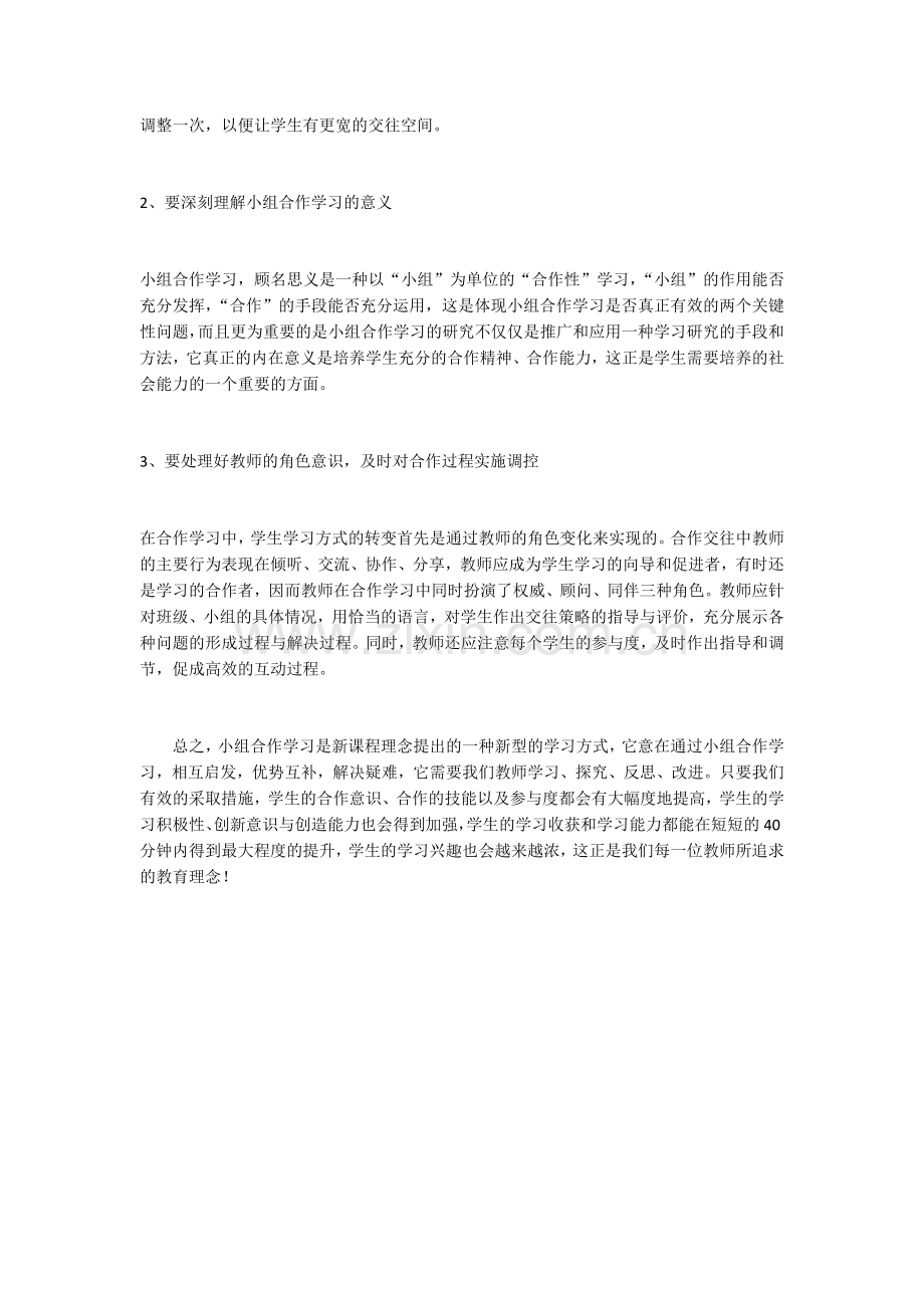 小组合作学习的思考与改进设想.docx_第2页