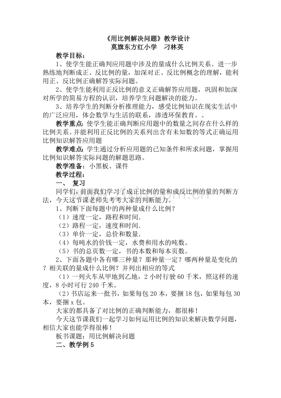 用比例解决问题教学设计.doc_第1页