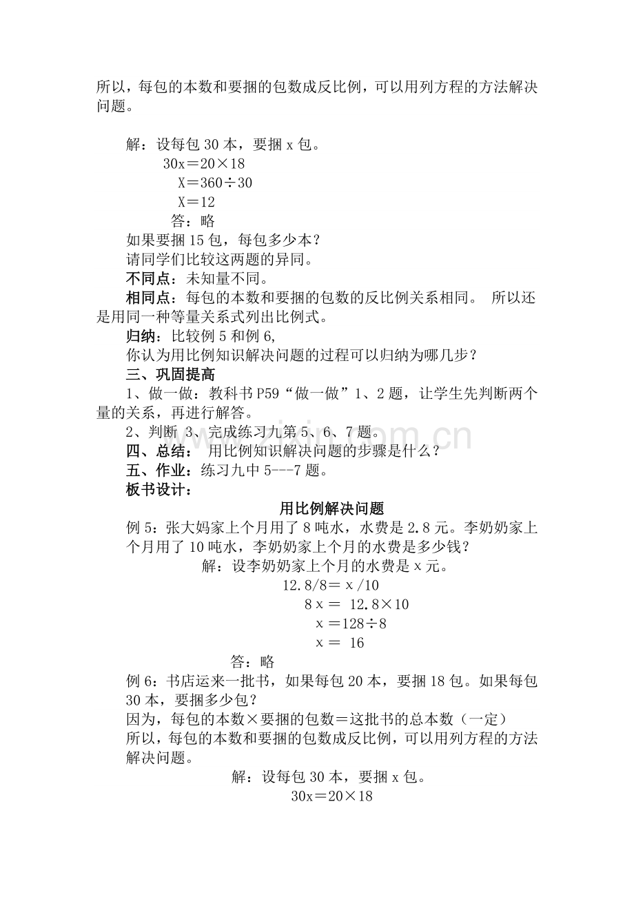 用比例解决问题教学设计.doc_第3页