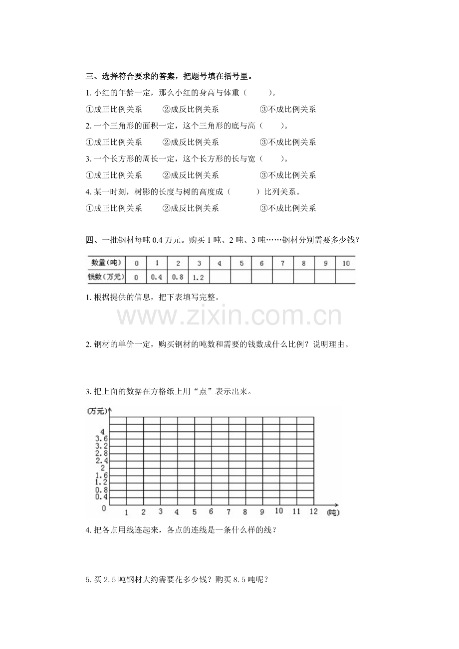 正比例_反比例__达标试题.doc_第2页