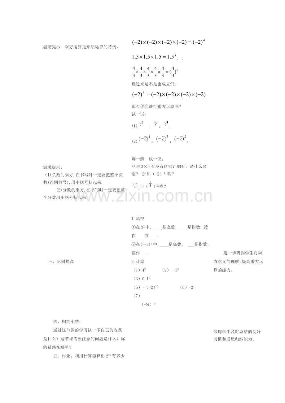 有理数乘方教学设计.doc_第3页