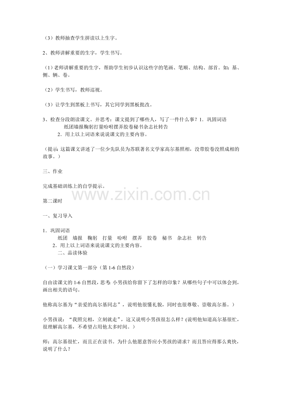 小摄影师的教学设计.doc_第2页