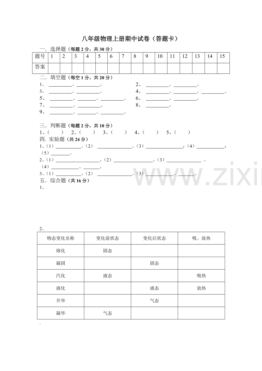 八年级上册期中试卷.doc_第3页