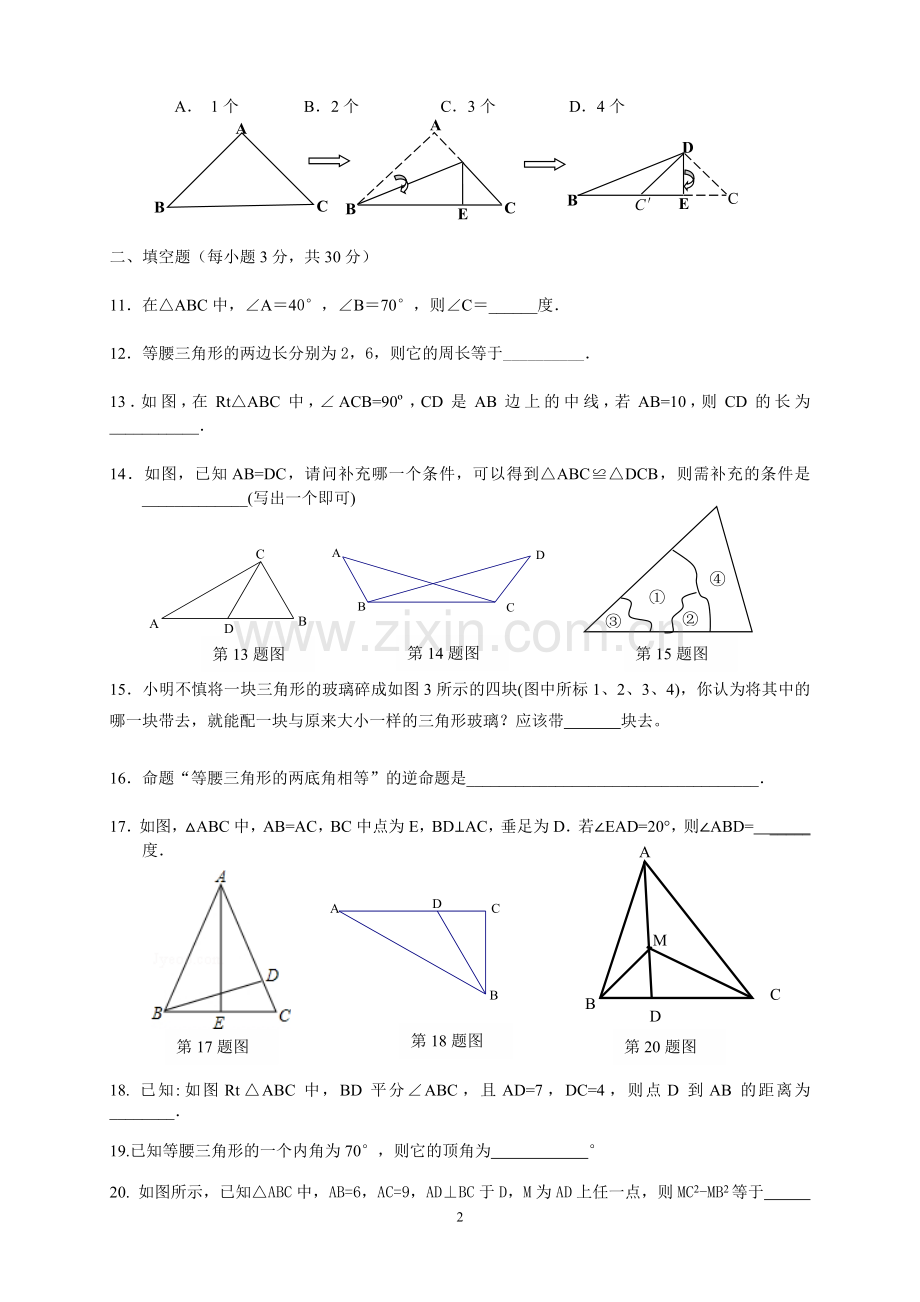 应店街镇中八年级数学期中考试卷.doc_第2页