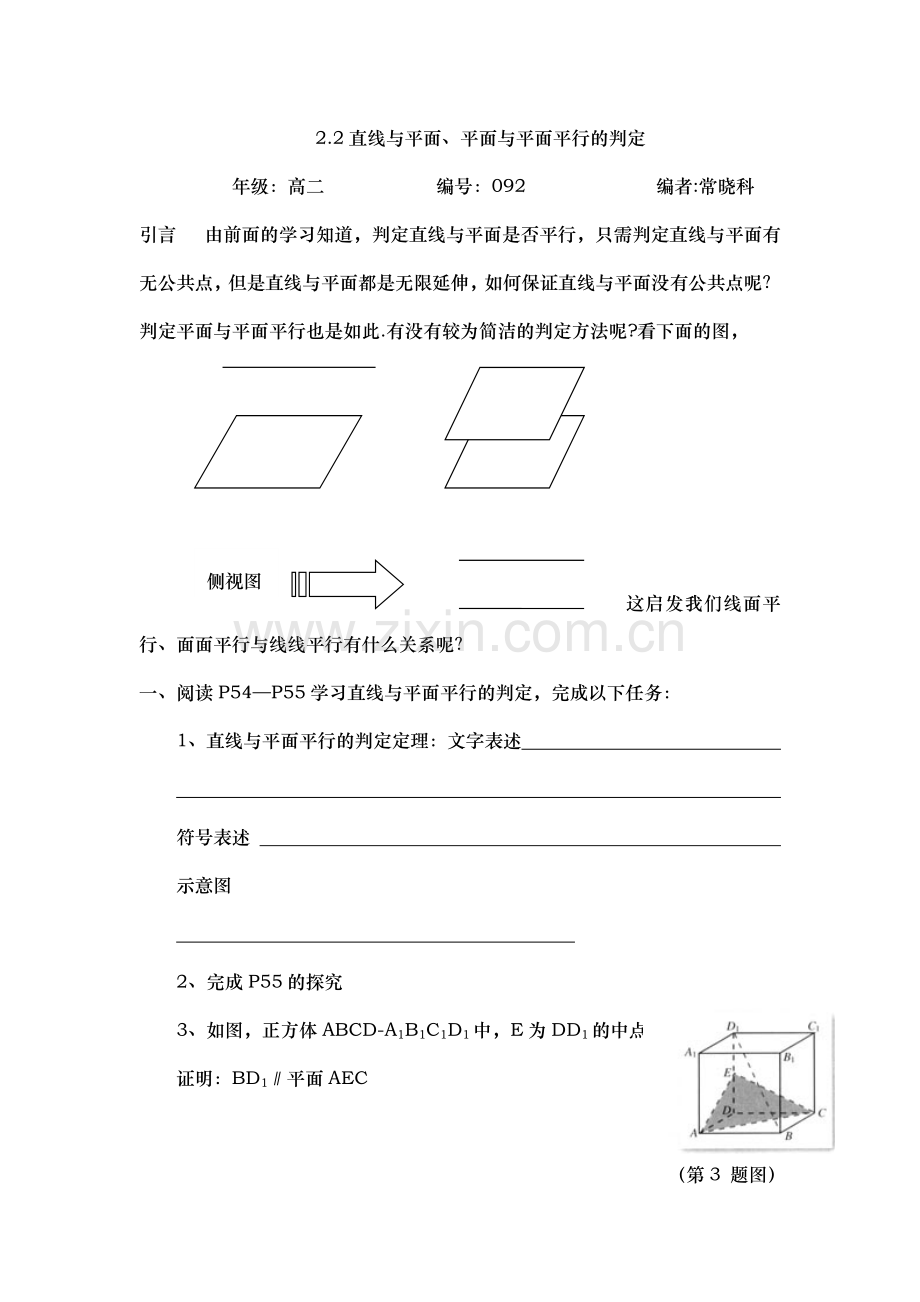 线面、面面平行判定.doc_第1页