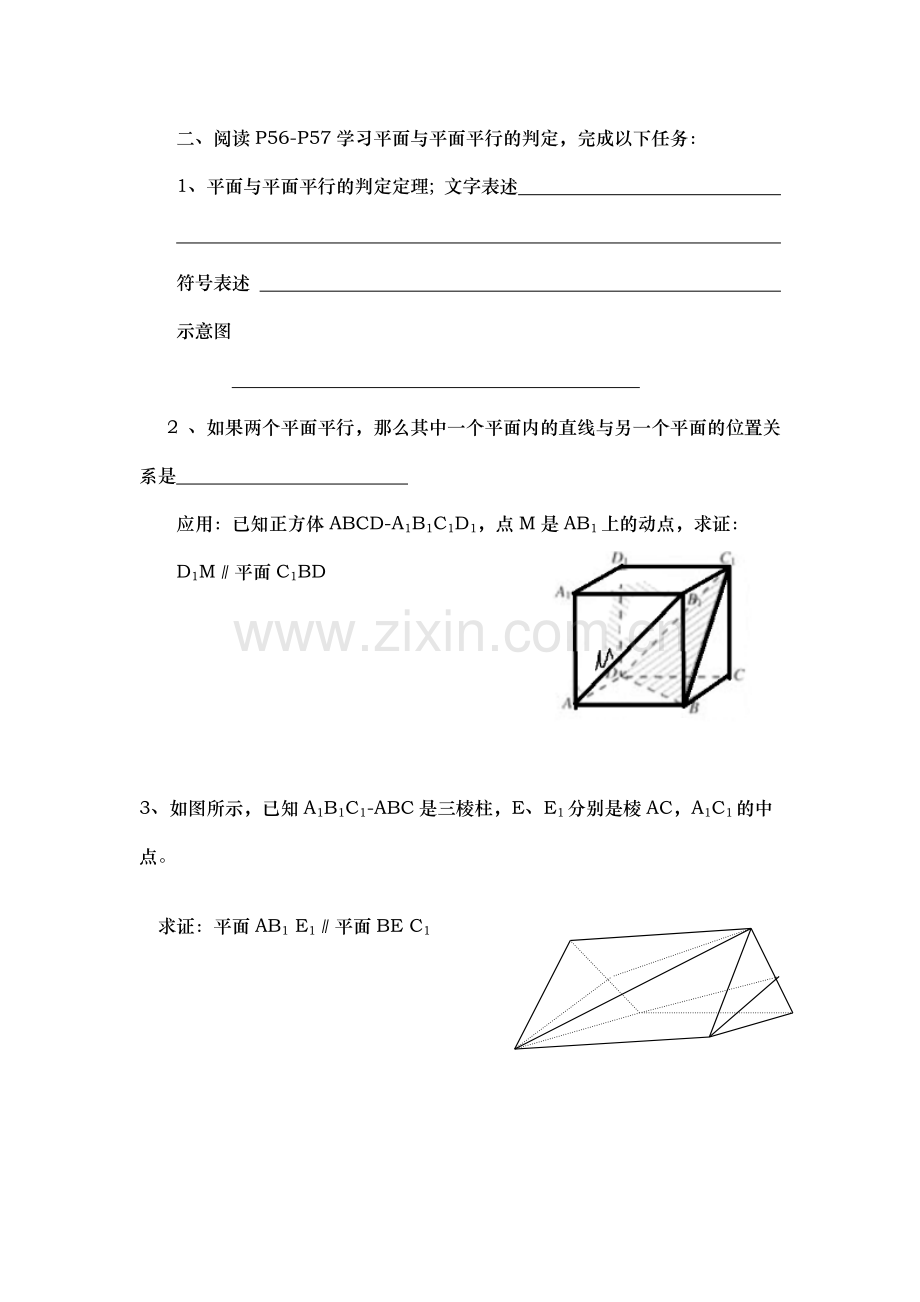 线面、面面平行判定.doc_第2页