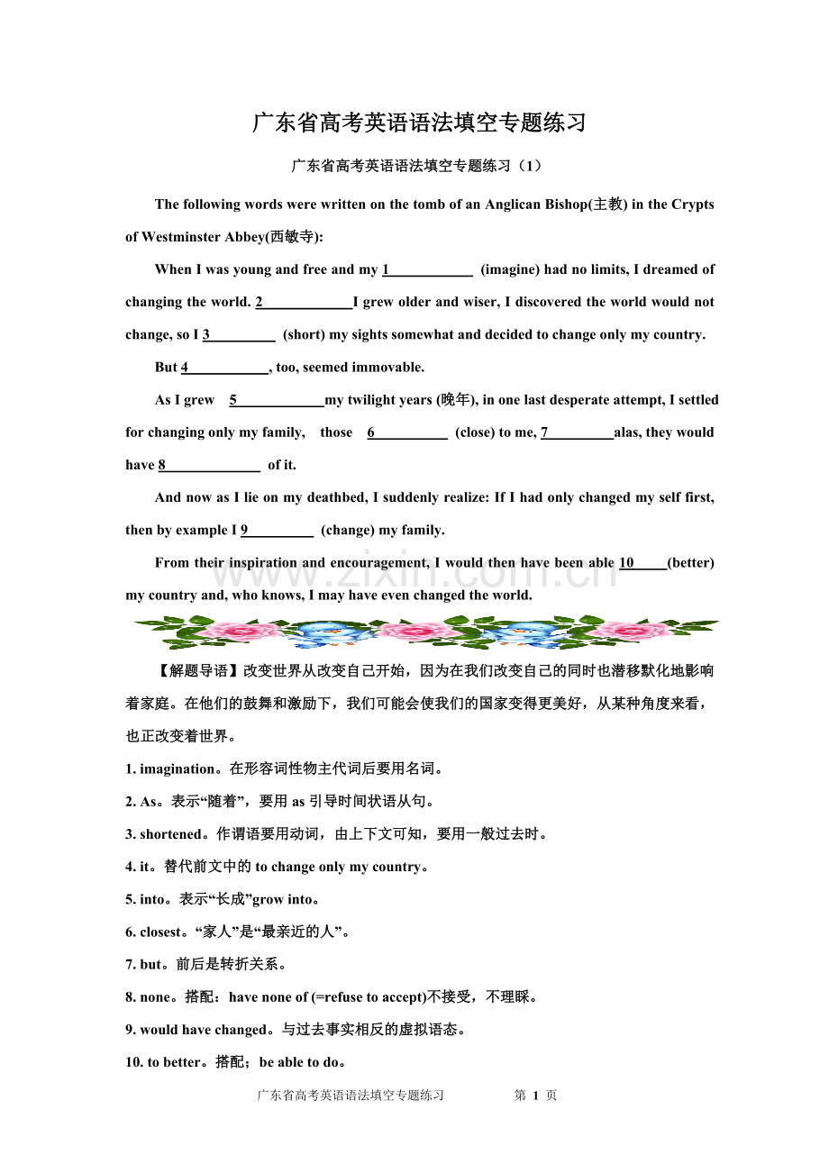 广东省高考英语语法填空专题练习(教师版).doc_第1页