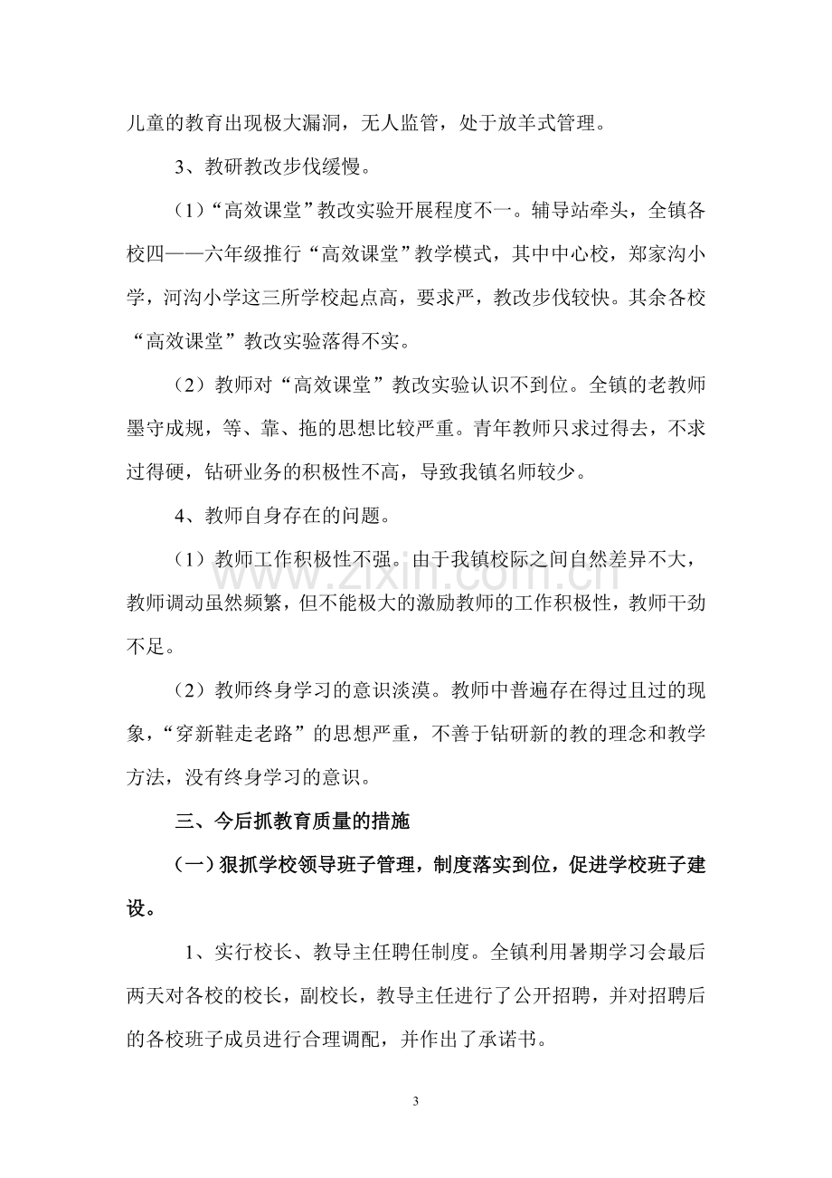 学校教育质量分析.doc_第3页