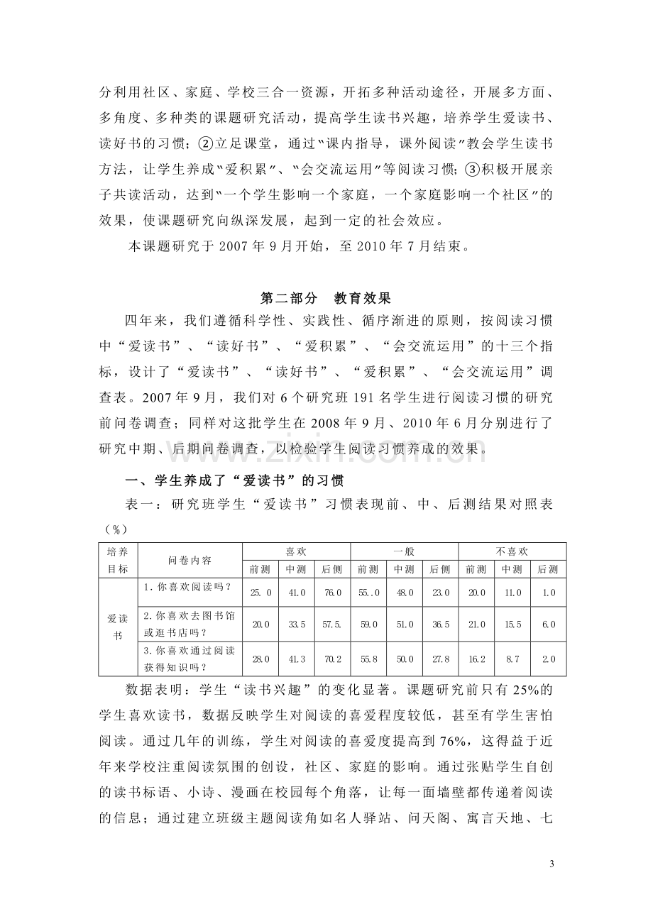 《小学生良好阅读习惯的培养与研究》结题报告.doc_第3页