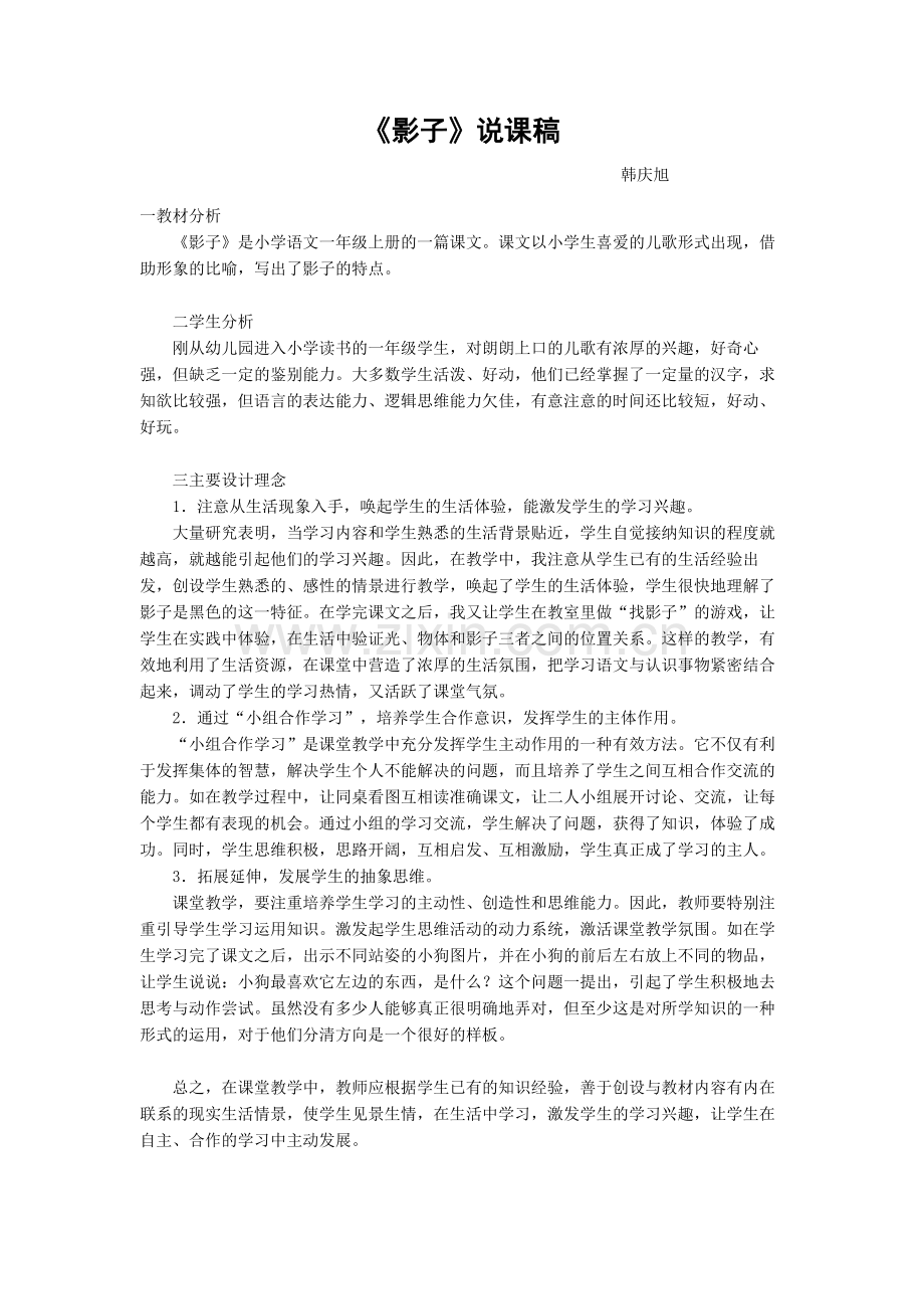 《影子》教案、说课、反思.doc_第1页