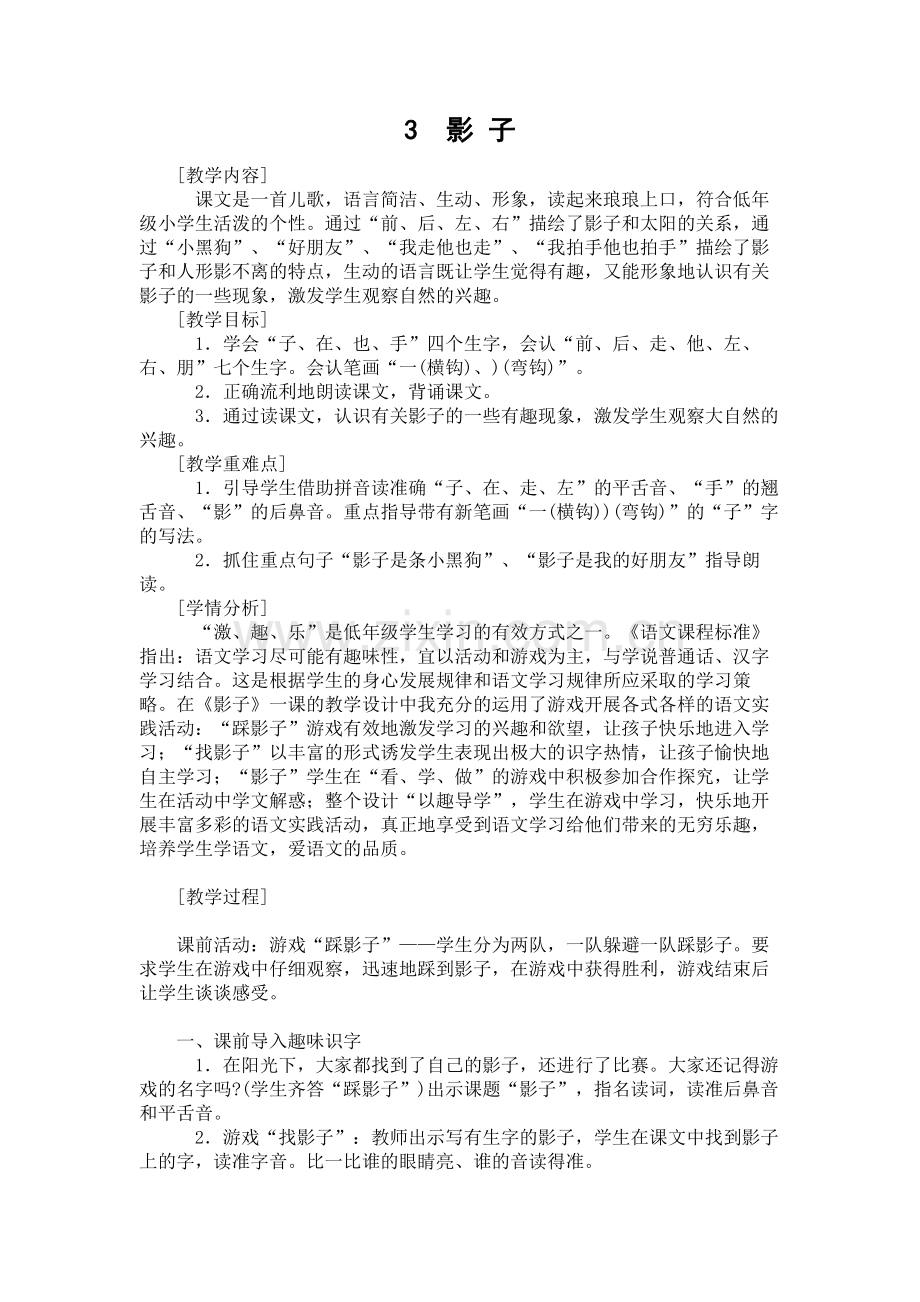 《影子》教案、说课、反思.doc_第3页