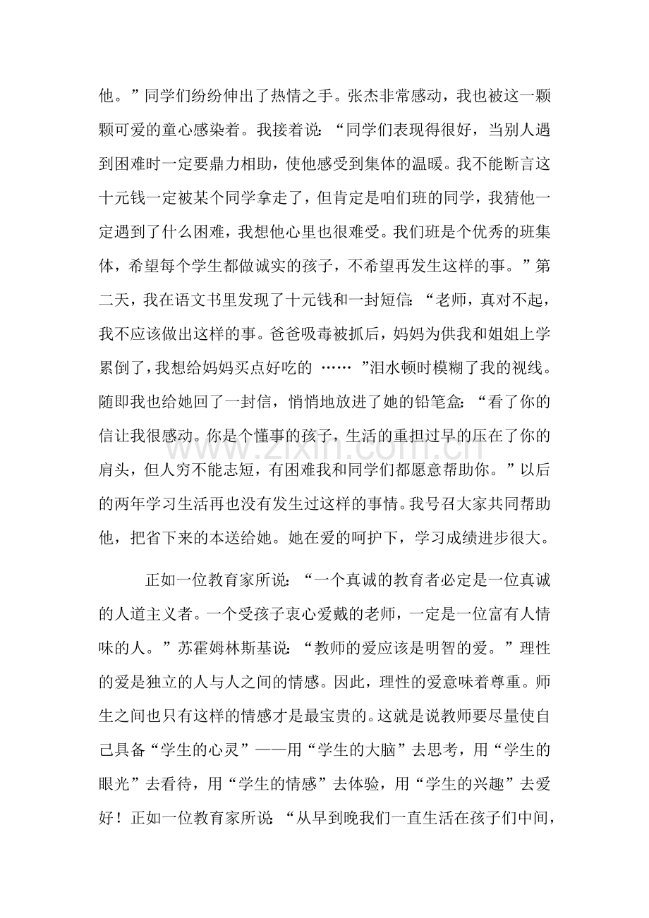 我身边的师德故事.docx_第2页